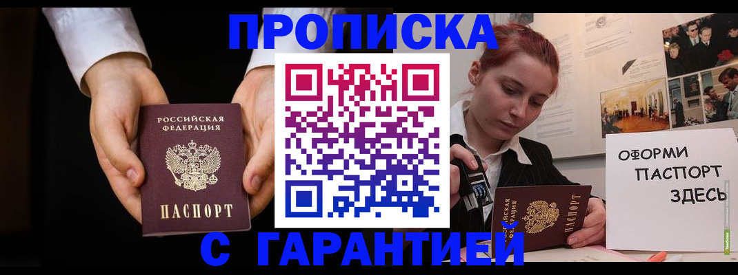 прописка для работы в Коряжме