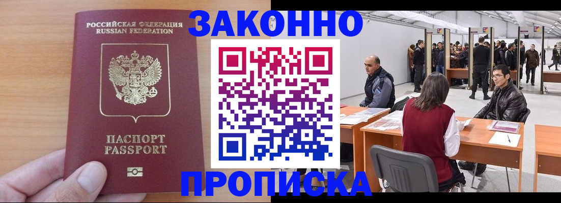 прописка 2025 в Коряжме